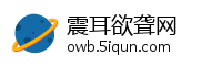 震耳欲聋网